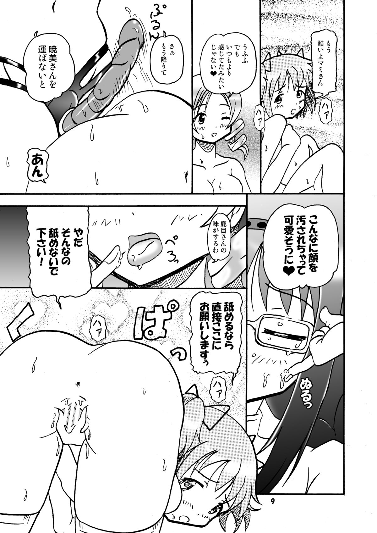 Mami-ttara Madoka to HomuHomu suru page 8 full