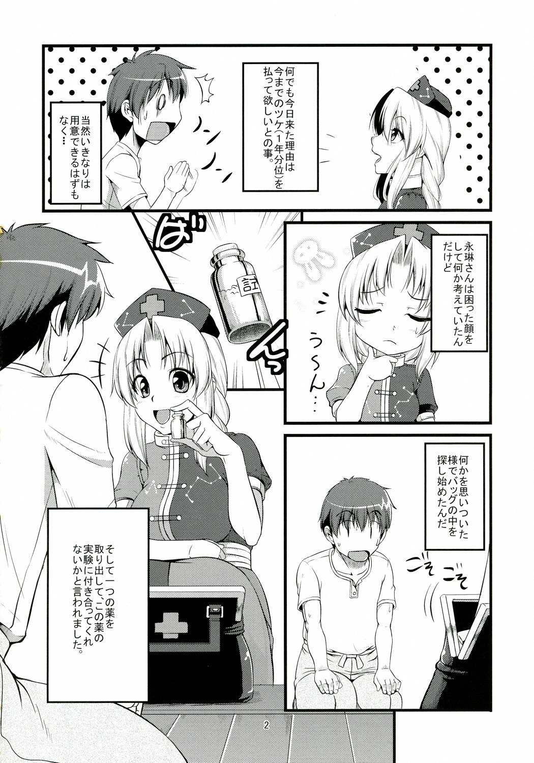 Seirogan Jikken page 4 full