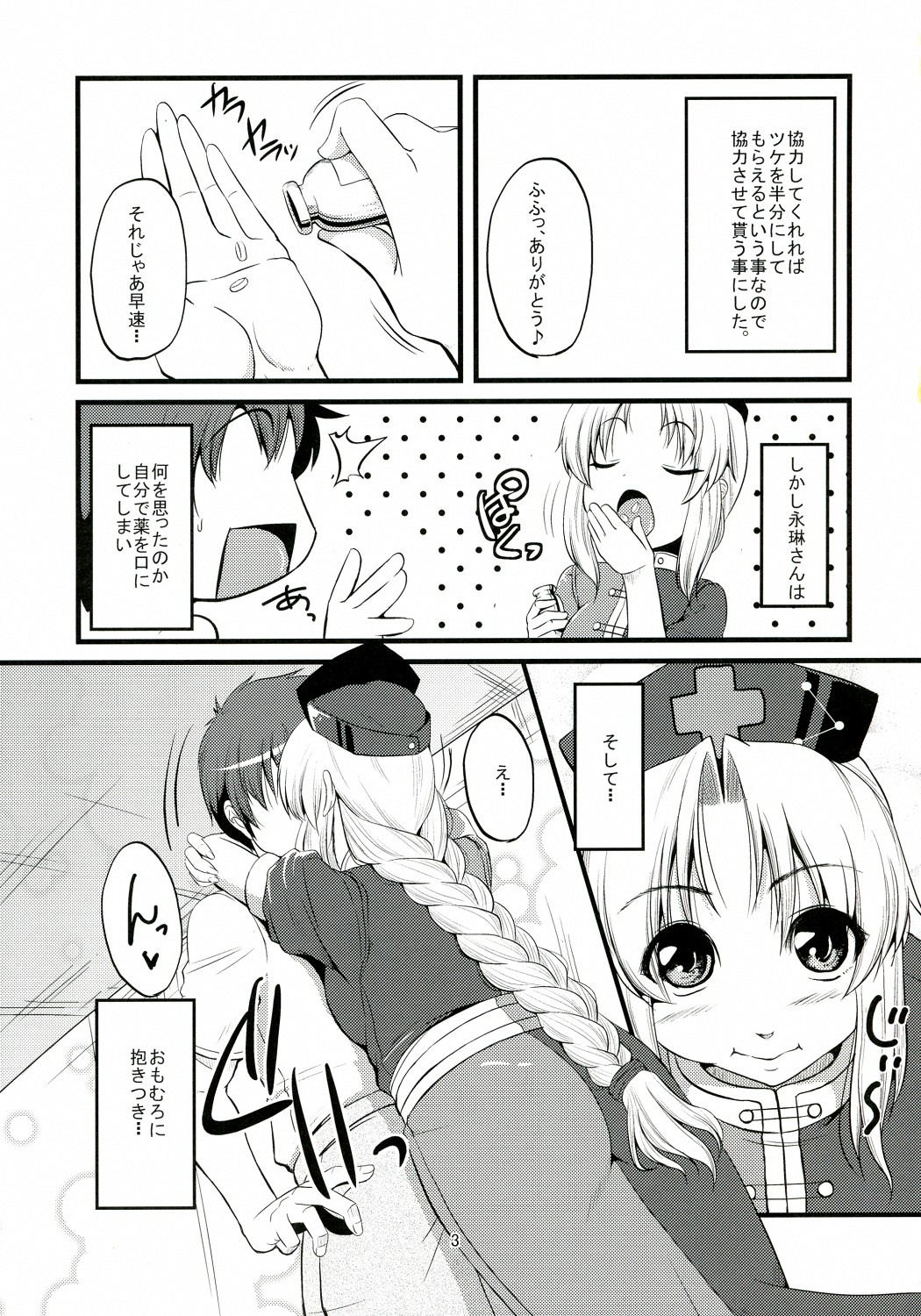 Seirogan Jikken page 5 full