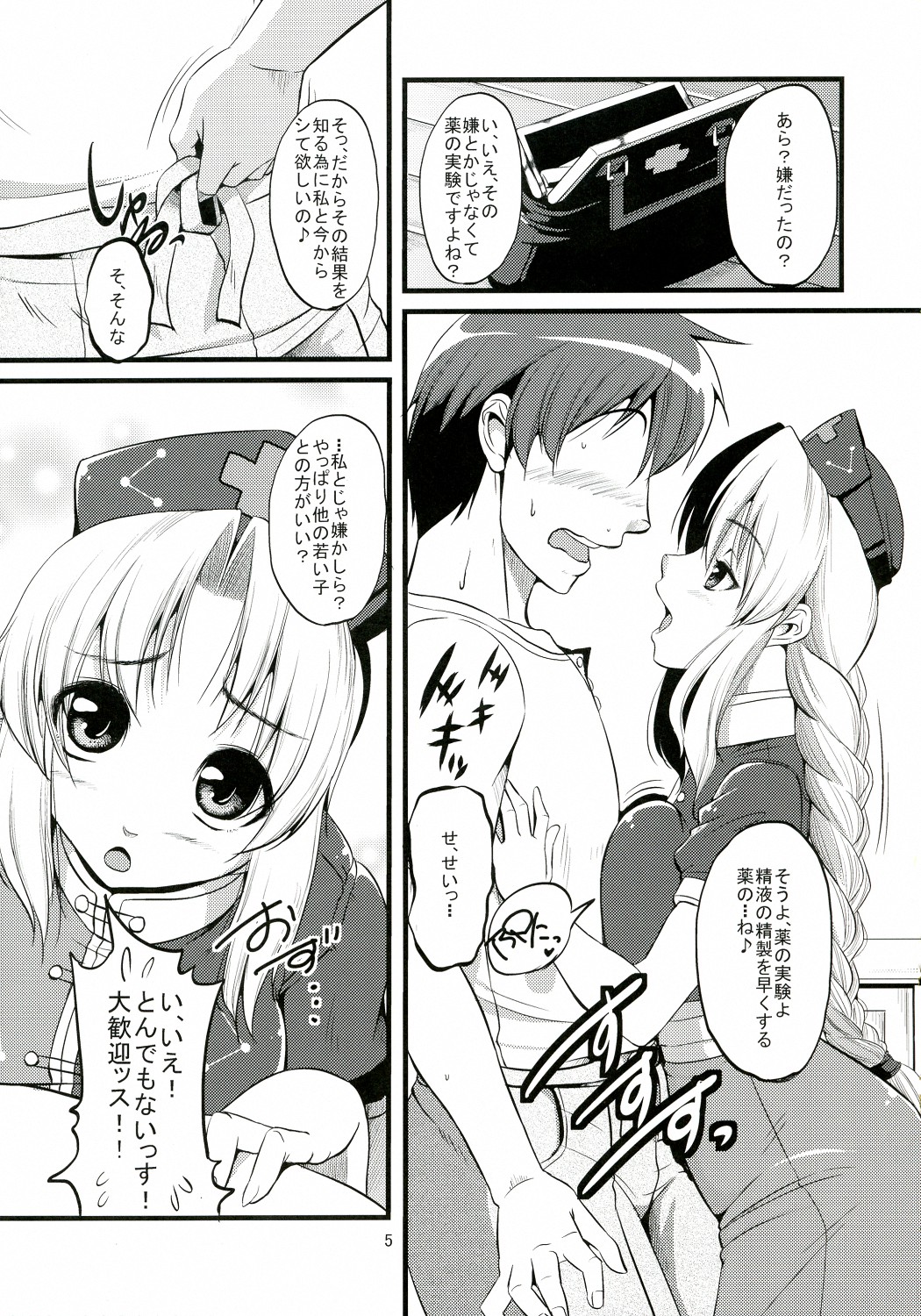 Seirogan Jikken page 7 full