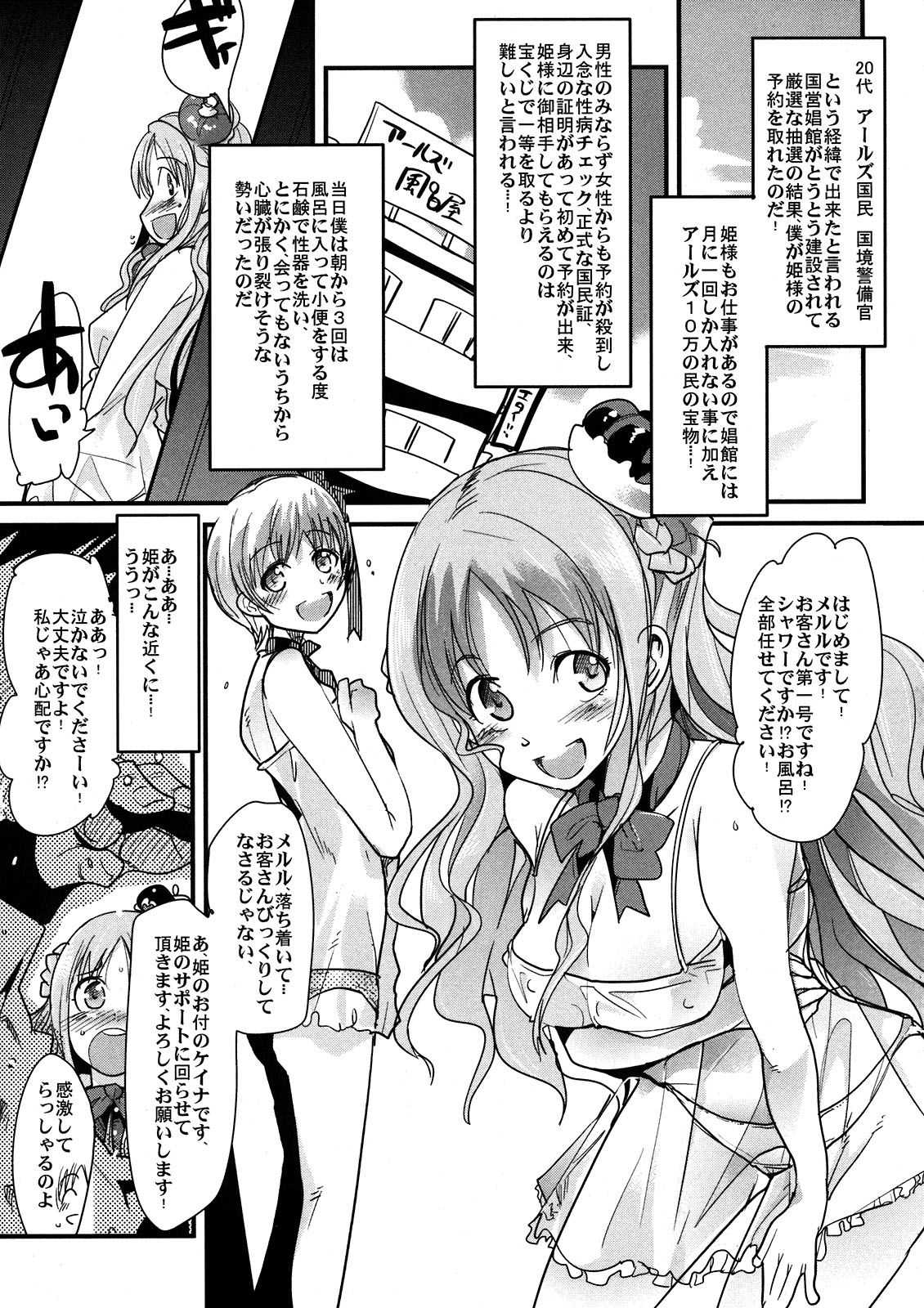 Arls Fuuzokutai page 5 full