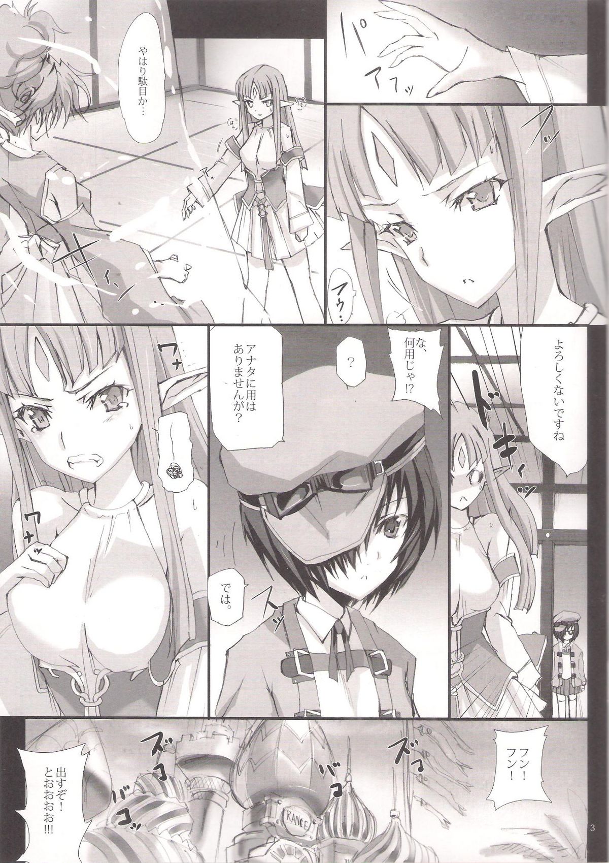 Fukigen na Rance to, Kurukkuu Mofusu page 3 full