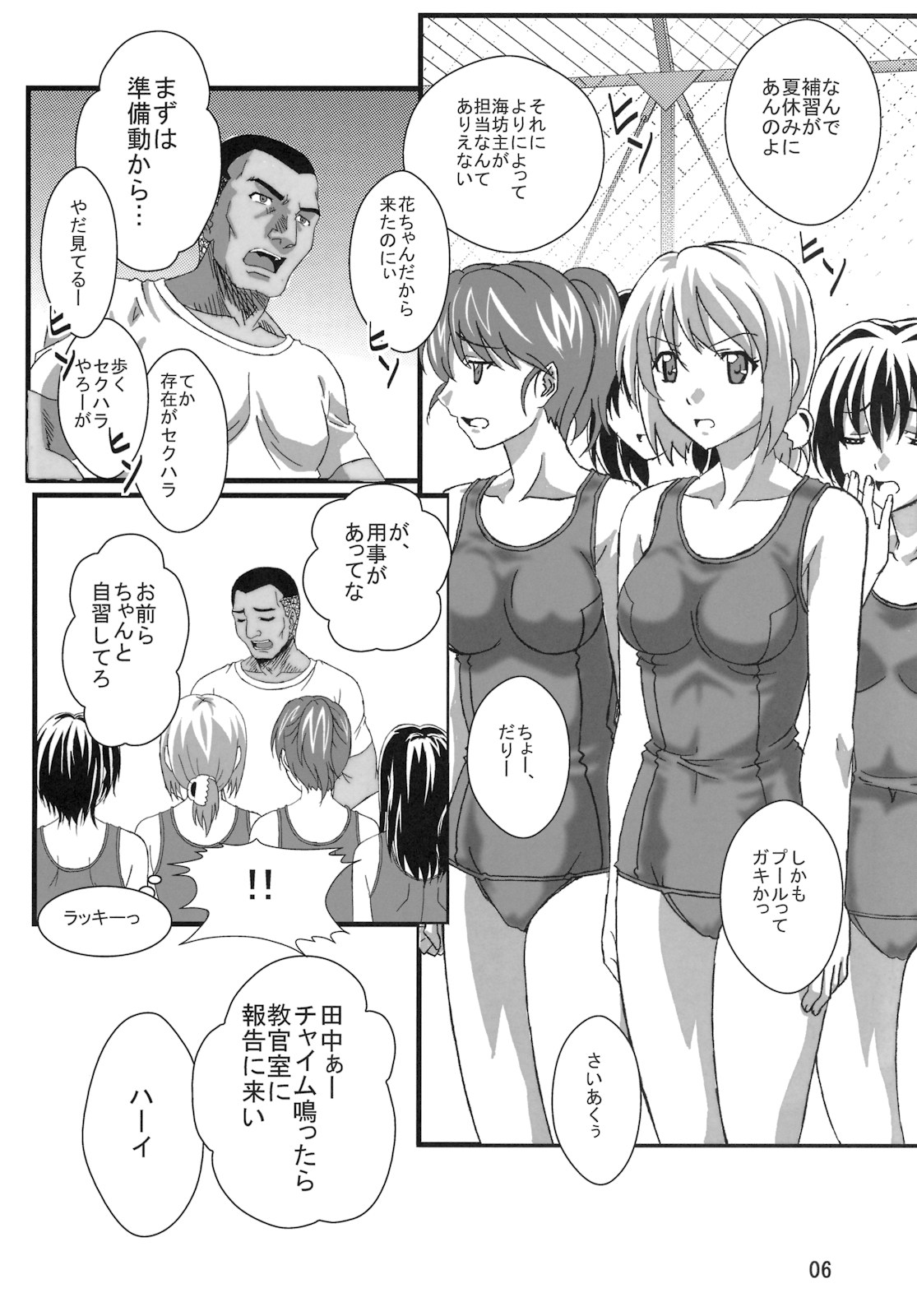 OTOHIME TRAP-01 page 5 full