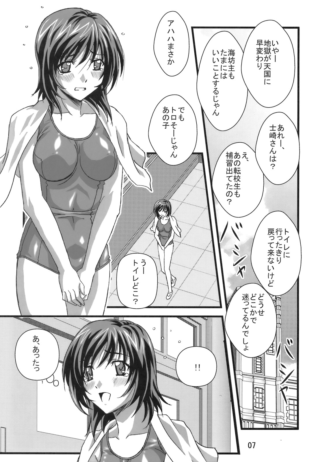 OTOHIME TRAP-01 page 6 full