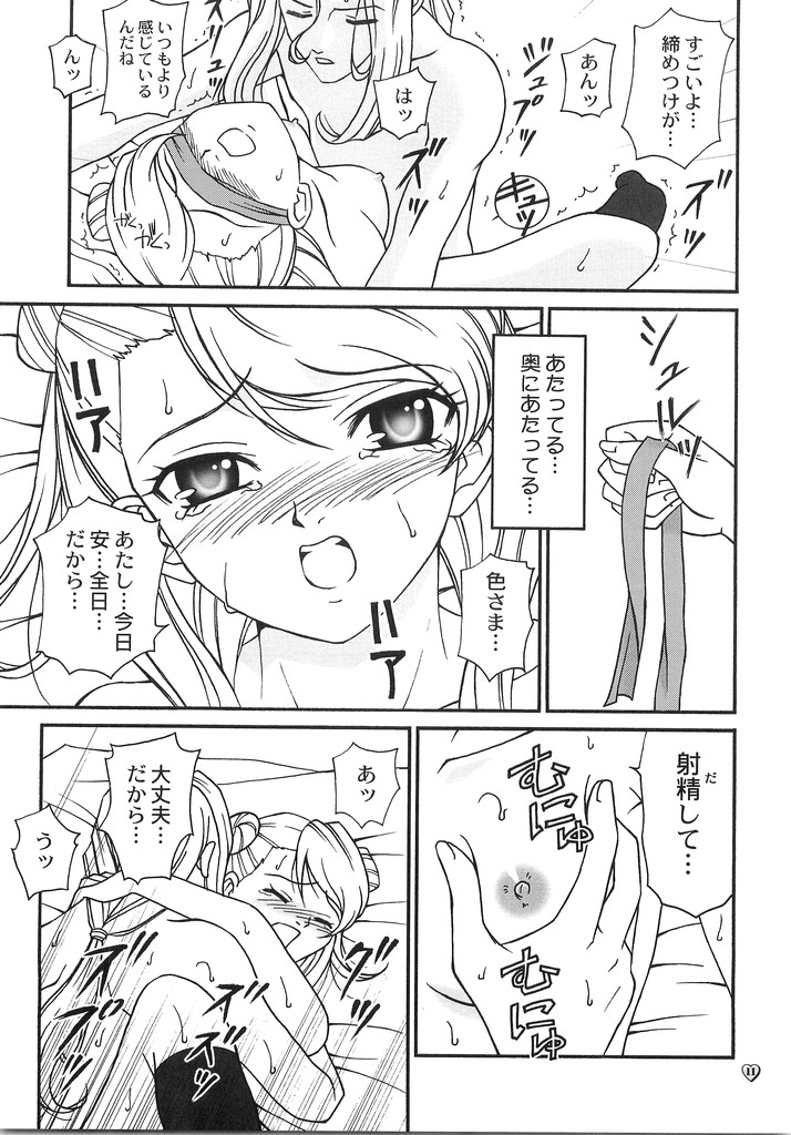 Heart Beat page 10 full