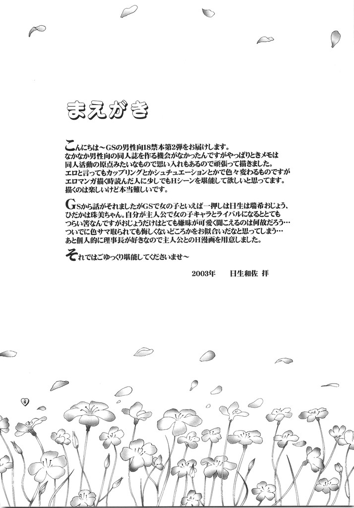 Heart Beat page 3 full