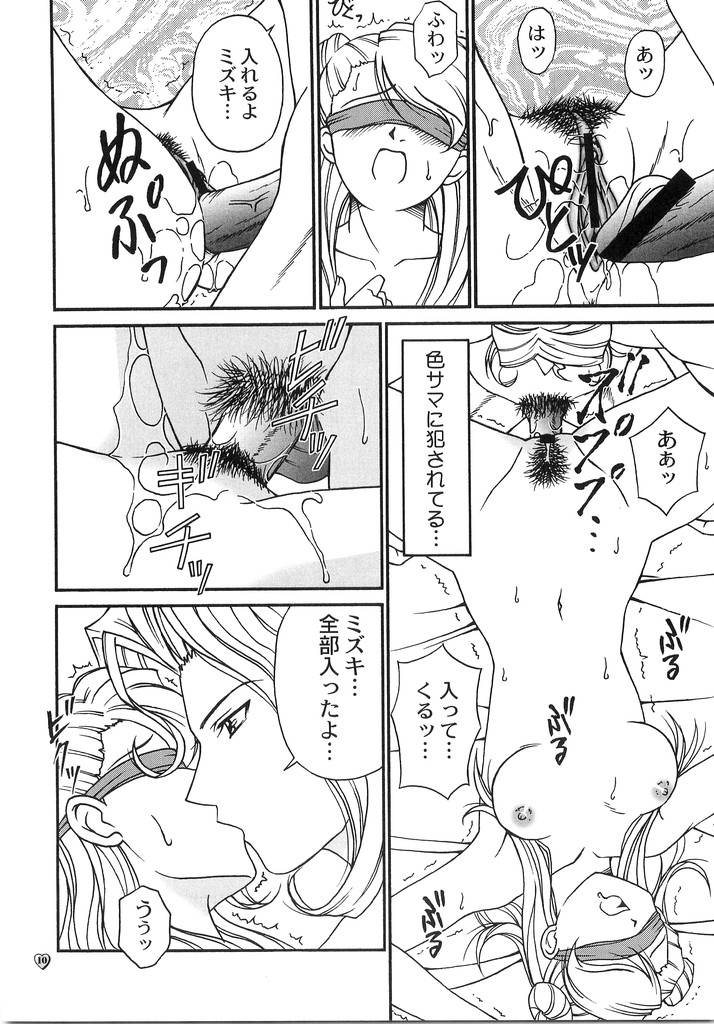 Heart Beat page 9 full