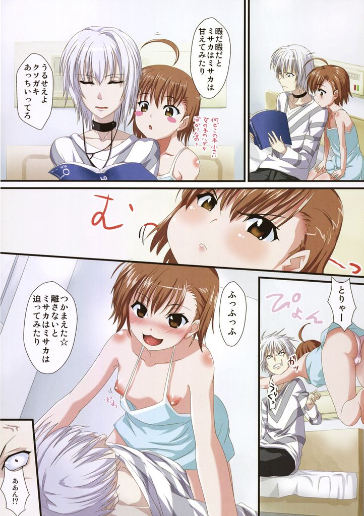Misaka wa Misaka wa Anata wo Yuuwaku shitemiru page 2 full