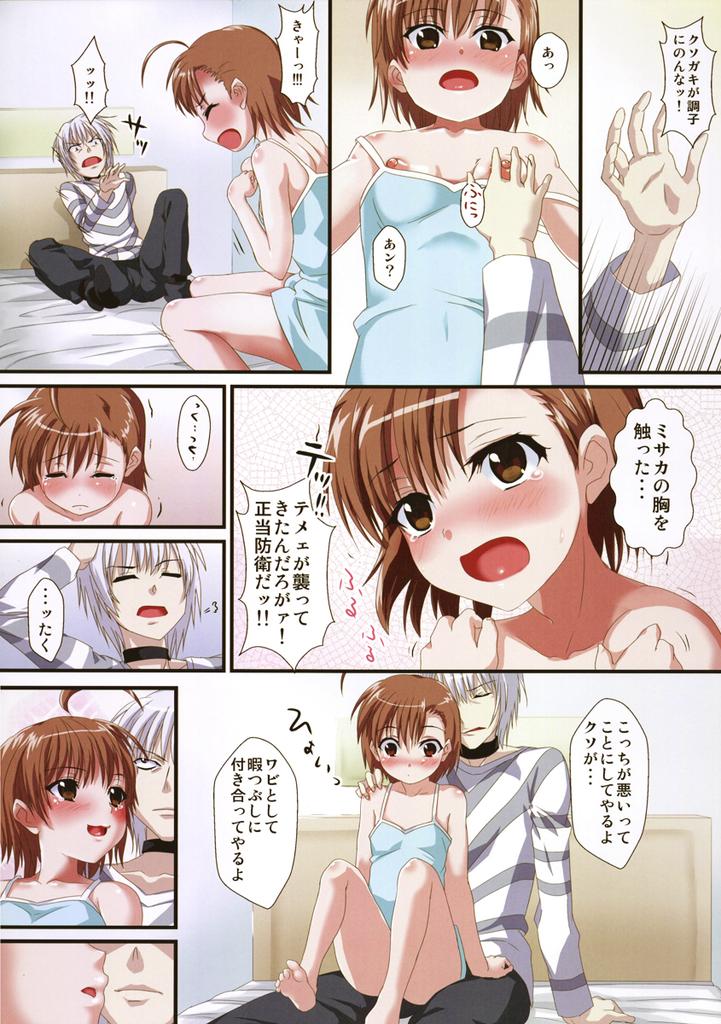 Misaka wa Misaka wa Anata wo Yuuwaku shitemiru page 3 full