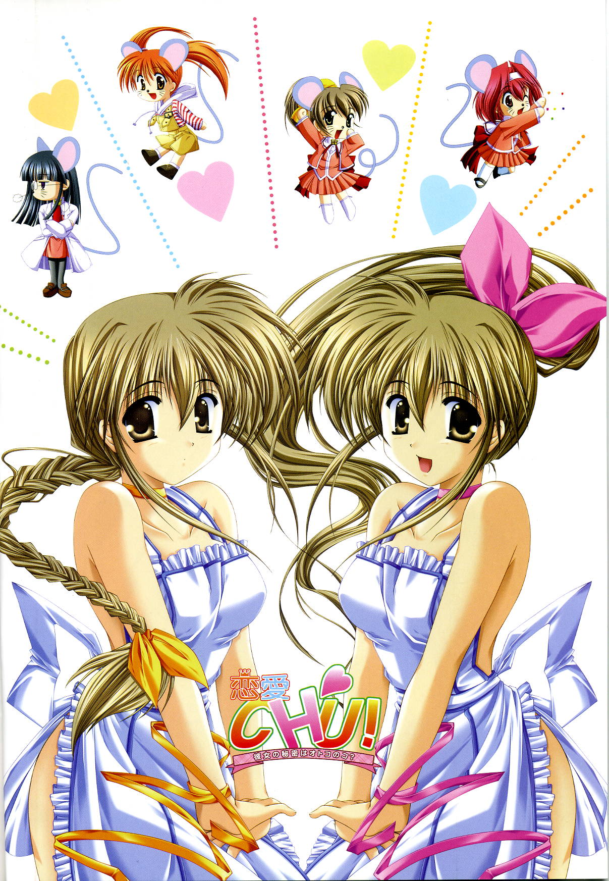 Renai CHU! Happy Note Decha!! page 3 full