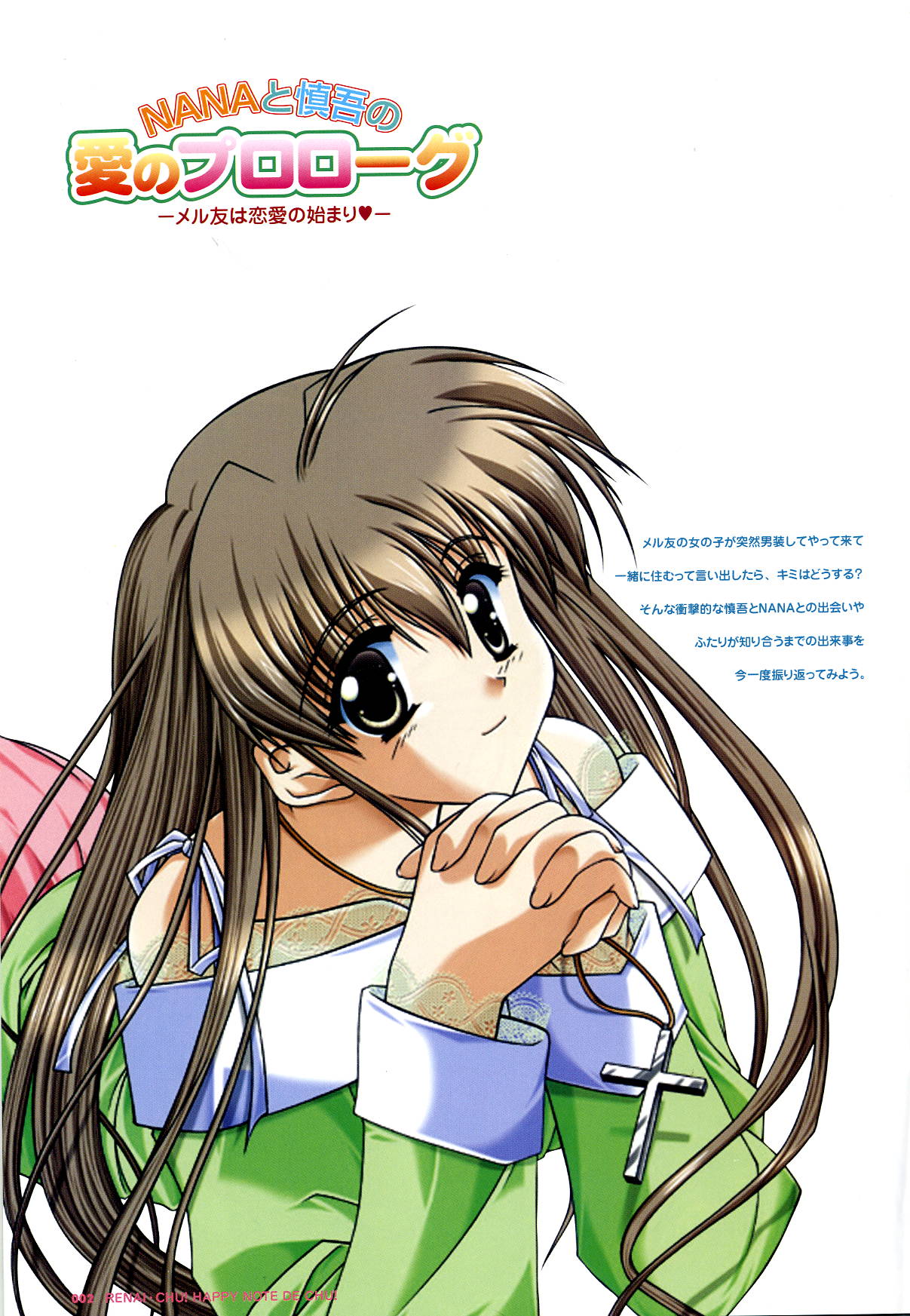 Renai CHU! Happy Note Decha!! page 4 full