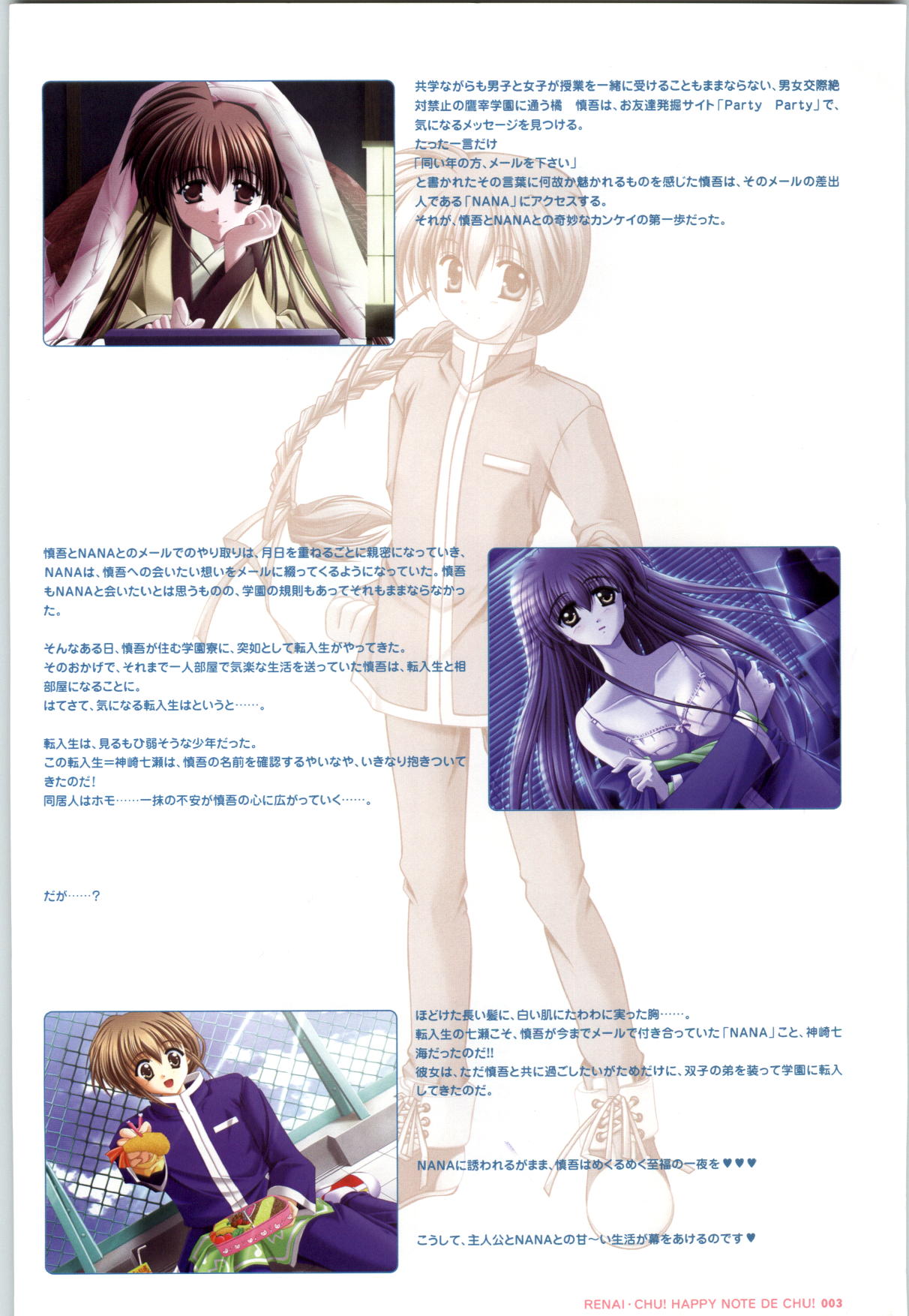 Renai CHU! Happy Note Decha!! page 5 full