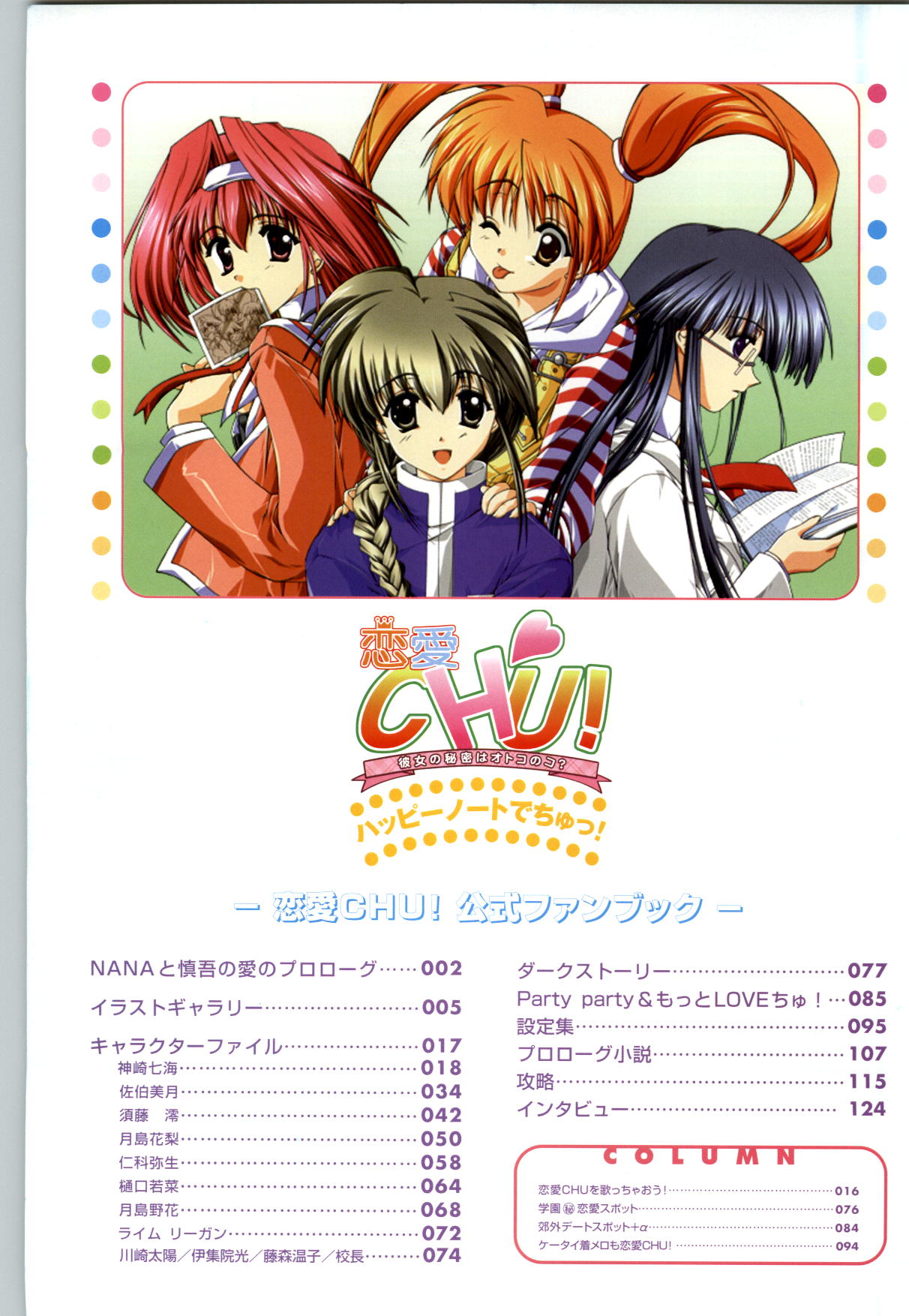 Renai CHU! Happy Note Decha!! page 6 full