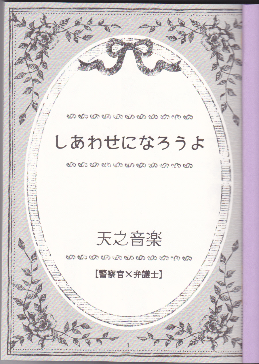 La Vie en Rose page 3 full