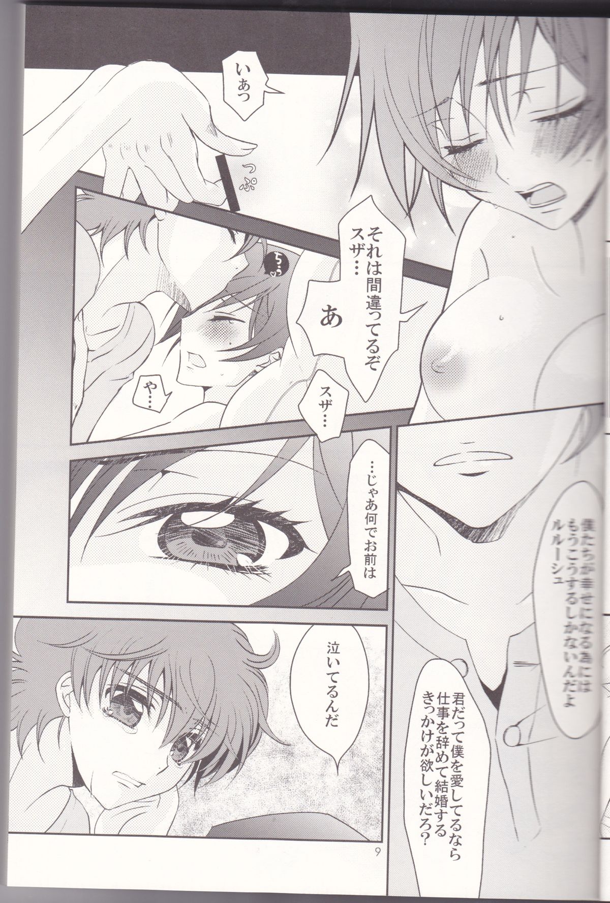 La Vie en Rose page 9 full