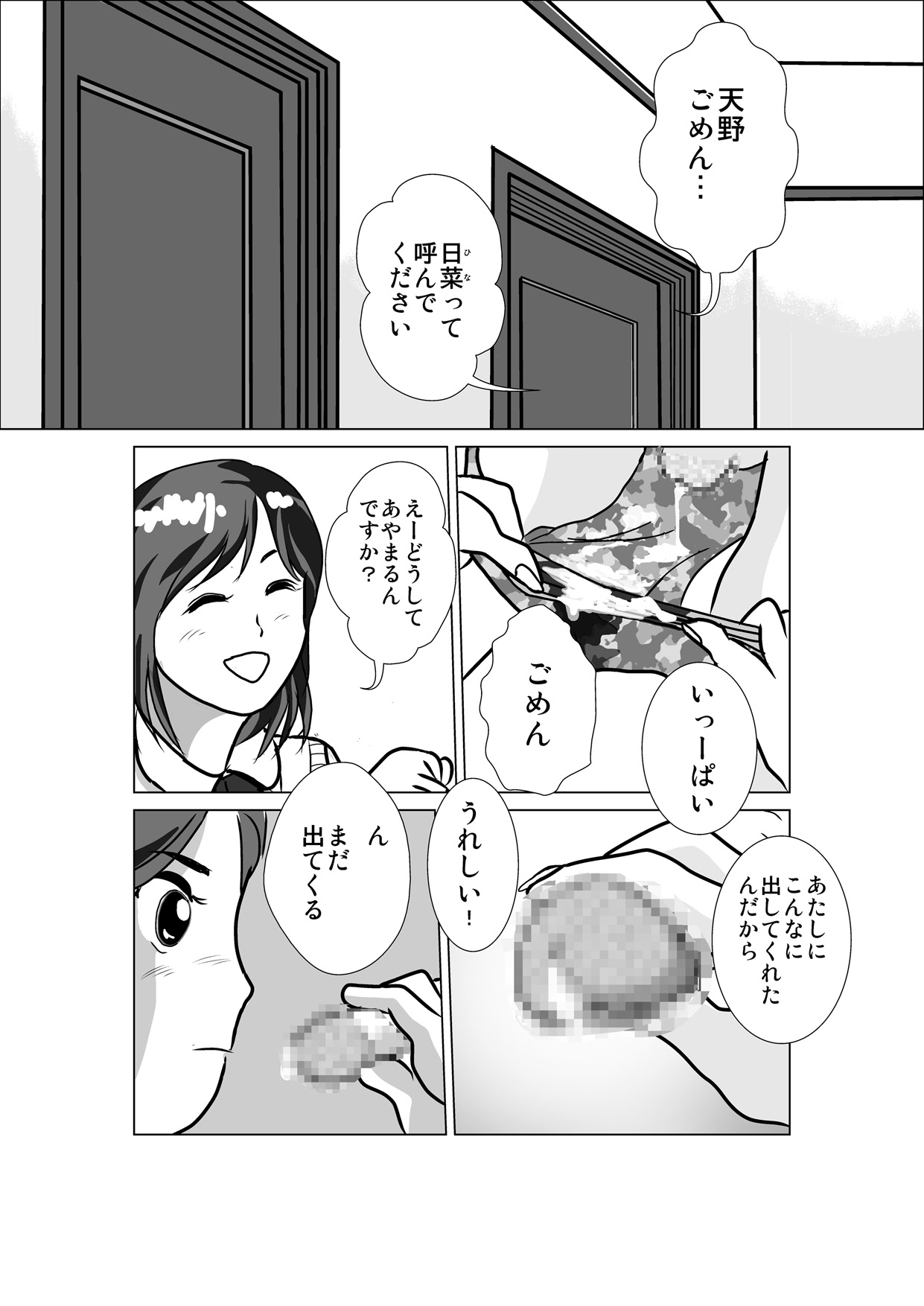 LOVE IS THE PLAN Chapter 1 & 2 page 9 full