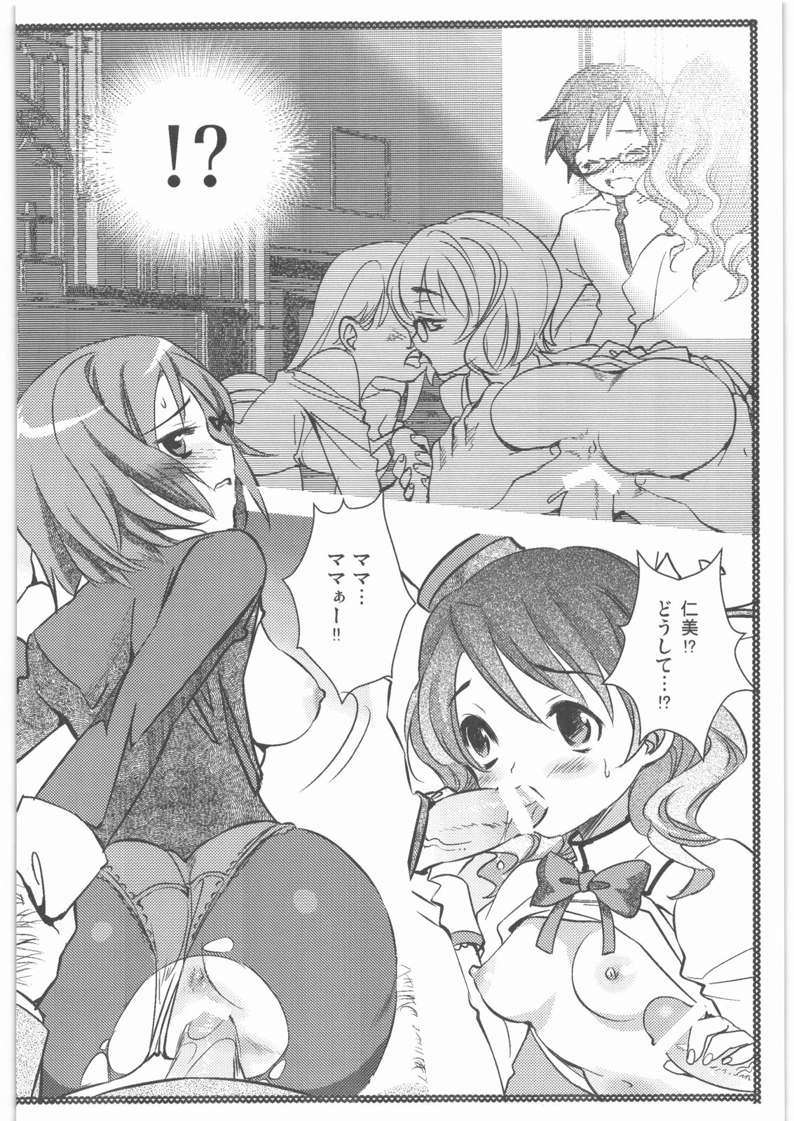 Kyouko-chan to Ichaicha Suru Hon. page 5 full