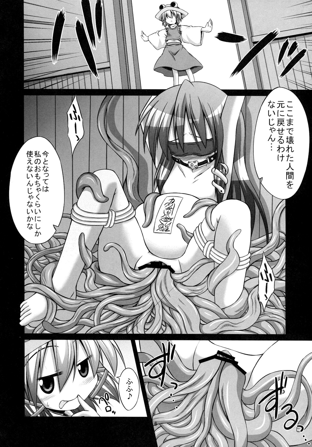 Shokushu Naedoko ni Natta Sanae-san ga Suwa ko wo Yokubou no Mama Musaboru Moriya Jinja page 5 full