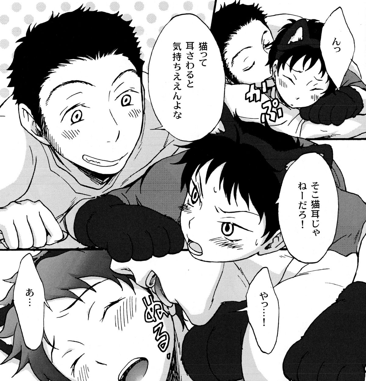 Kano Neko Keikaku page 8 full