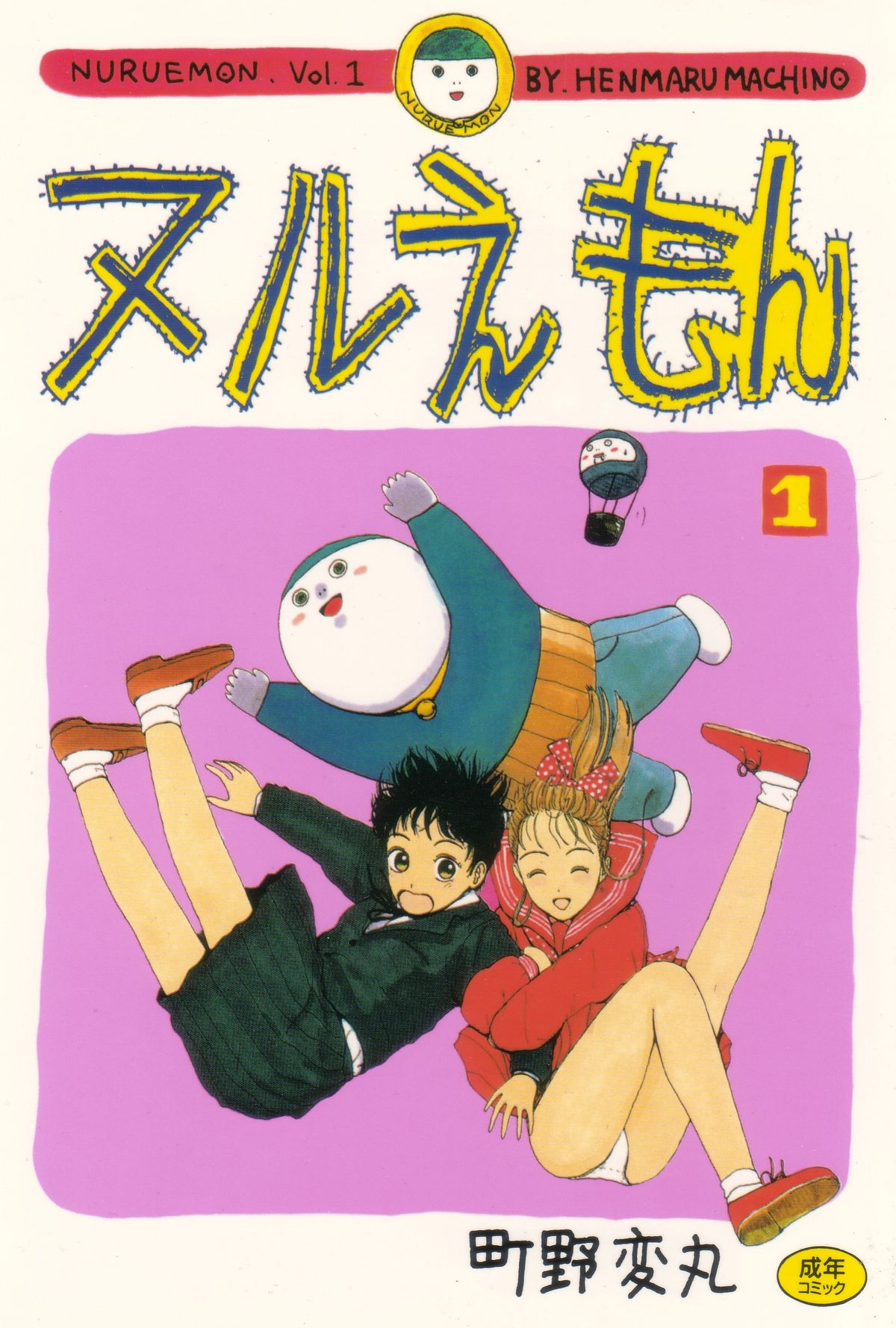 Nuruemon 1 page 1 full