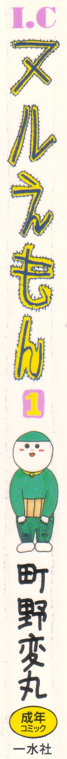 Nuruemon 1 page 3 full