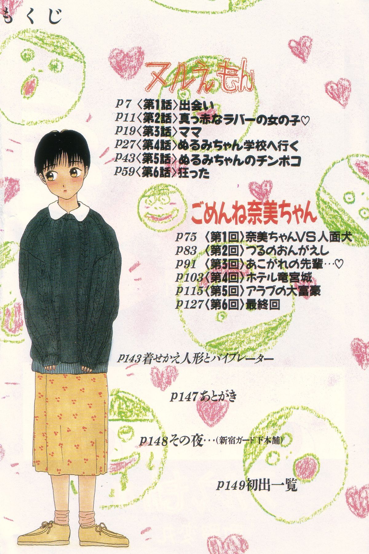 Nuruemon 1 page 5 full