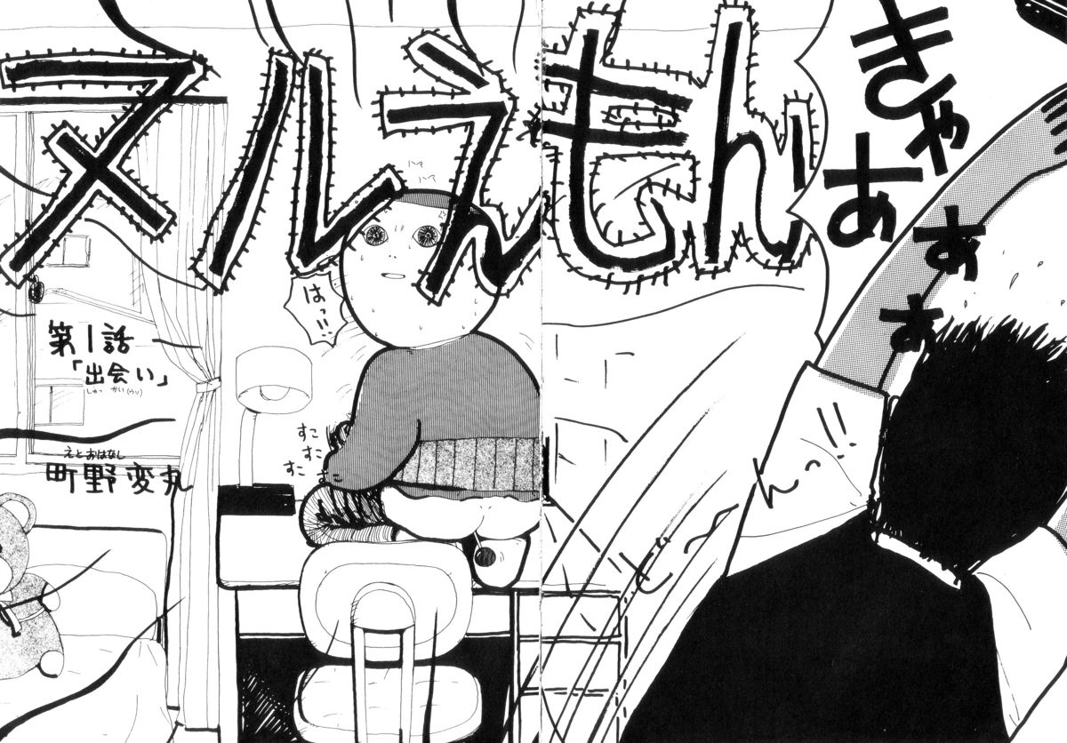 Nuruemon 1 page 9 full