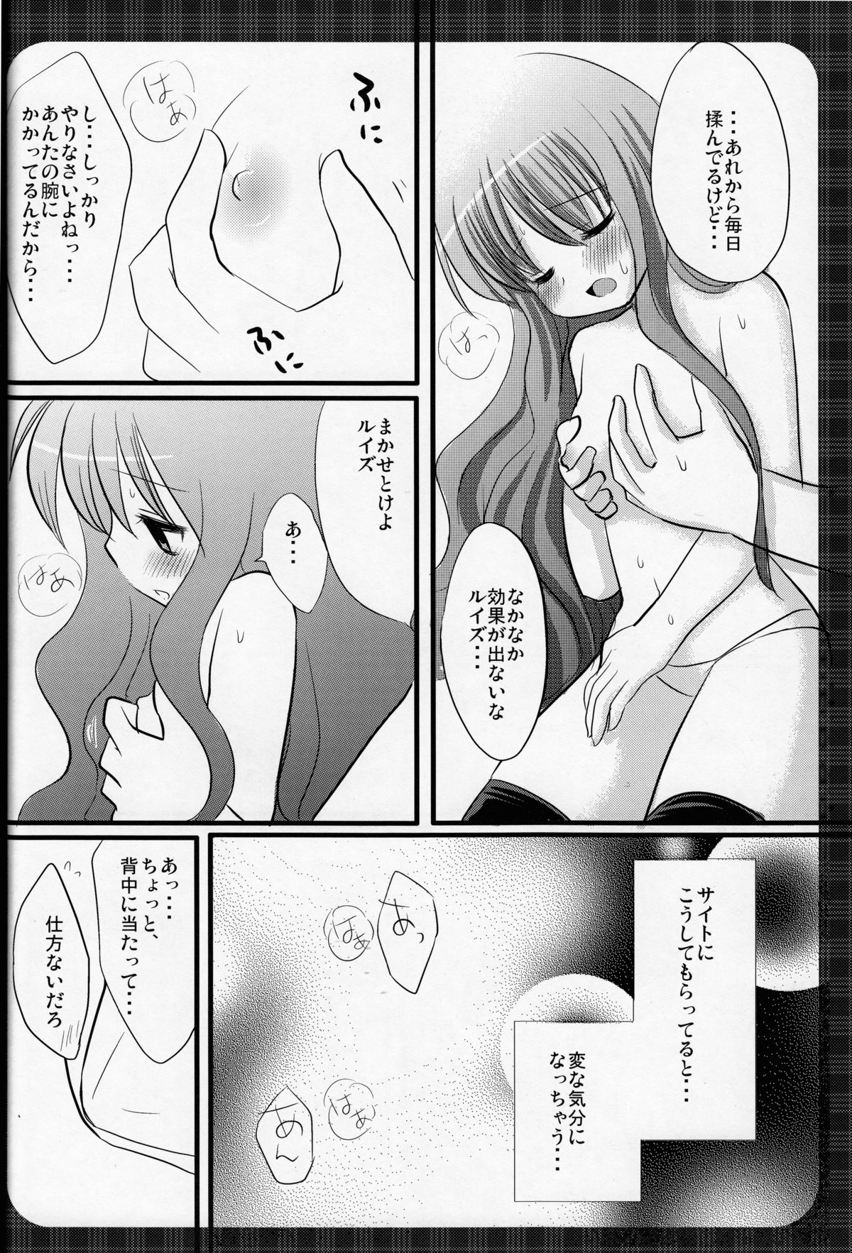 Oppai to Louise page 8 full