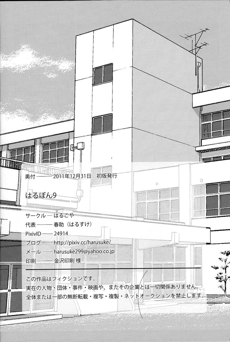 Harubon 9 page 5 full