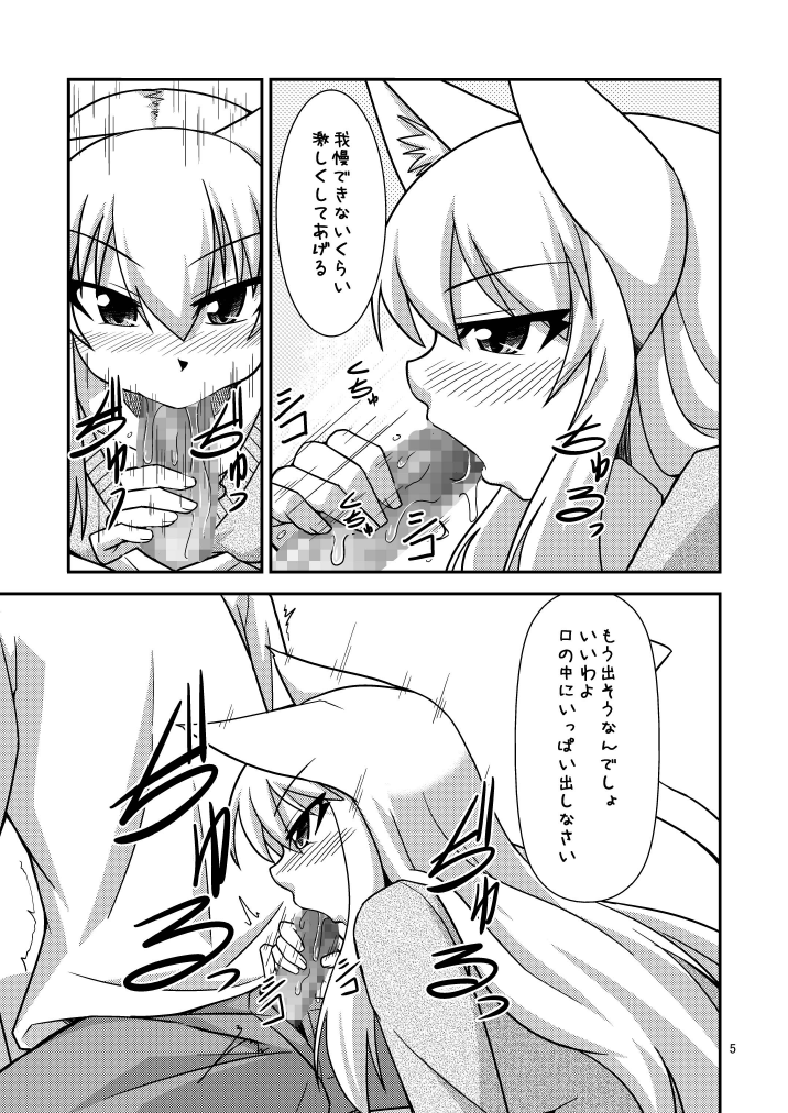 Kimochi Ii Koto Shite Attamaro page 8 full