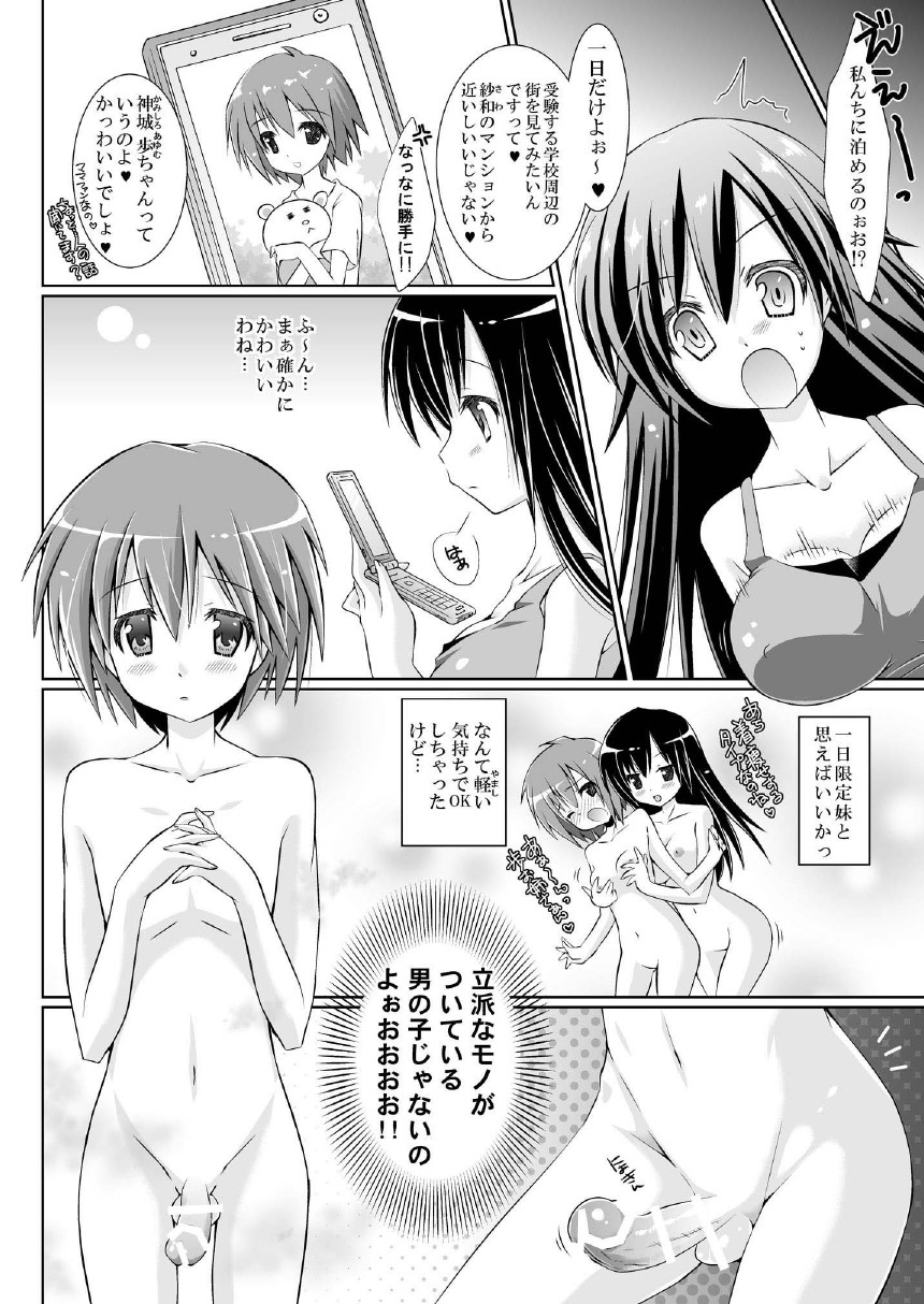 年下の男の子との一日限定性活 page 3 full