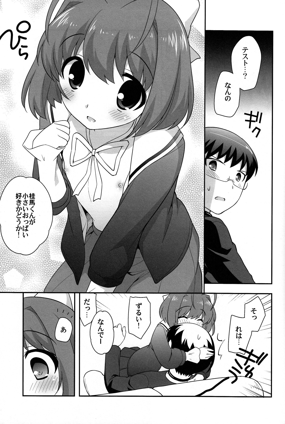 Mou Iiyo Youjo Kanon-chan Egaku! page 7 full