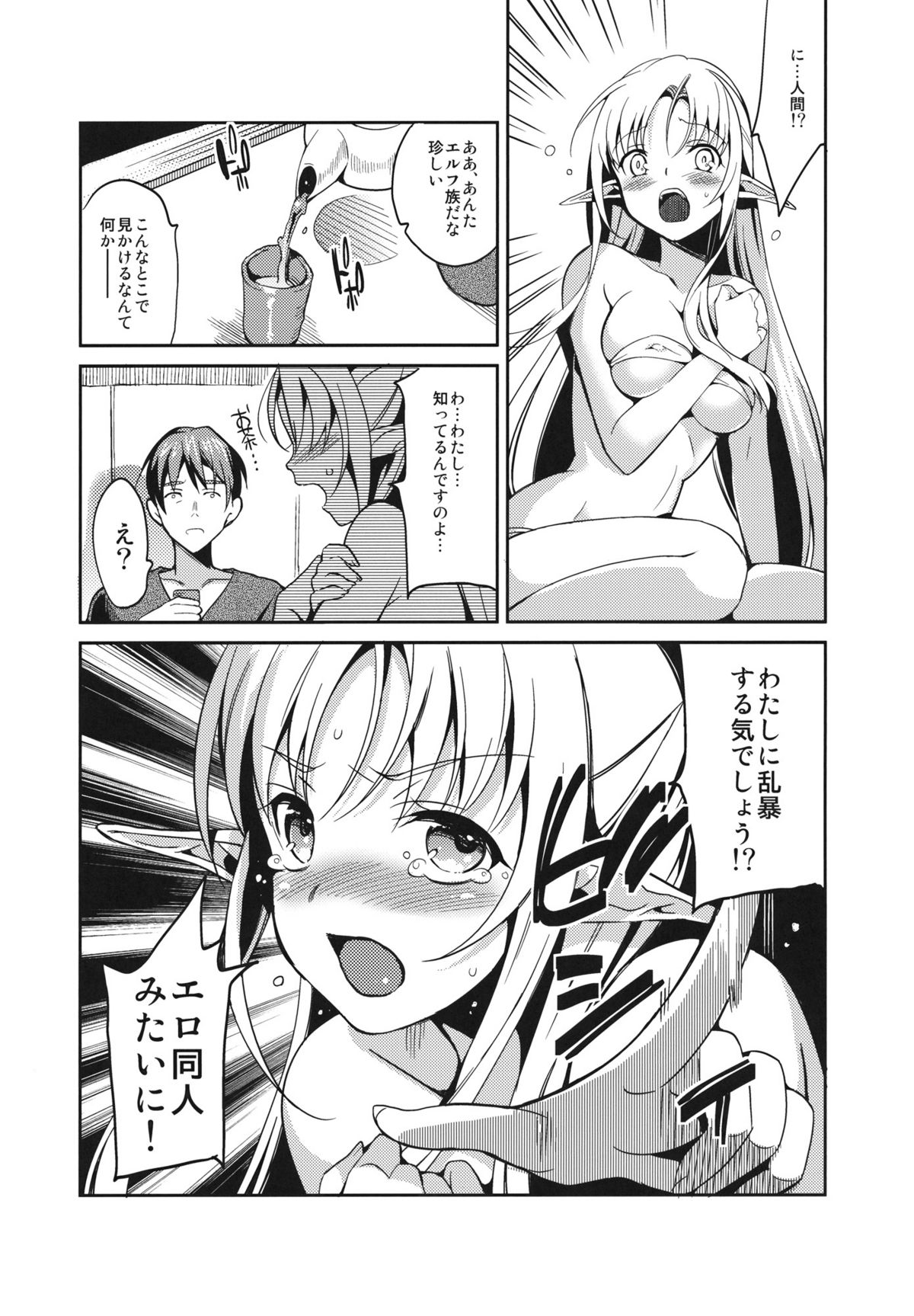 Yamete...! Watashi ni Ranbou Suru Ki deshou!? Ero Doujin Mitai ni!! page 7 full