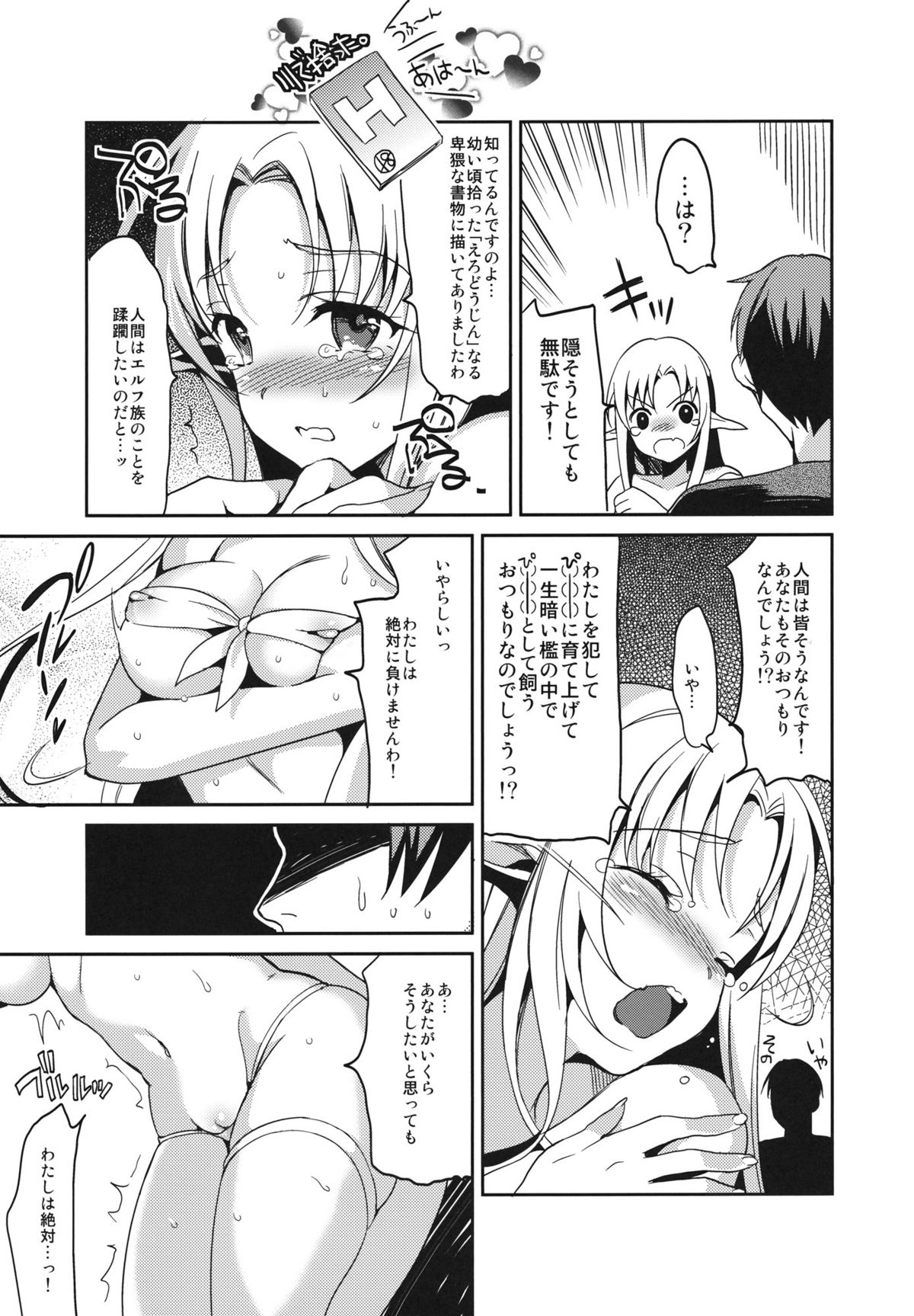 Yamete...! Watashi ni Ranbou Suru Ki deshou!? Ero Doujin Mitai ni!! page 8 full