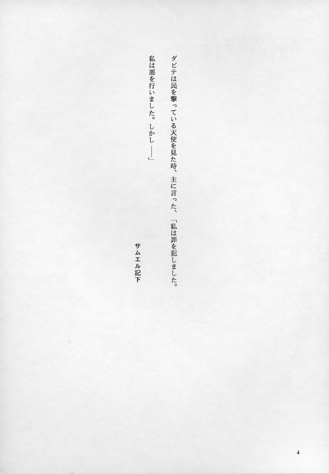 Minagoroshi no Tenshi page 4 full