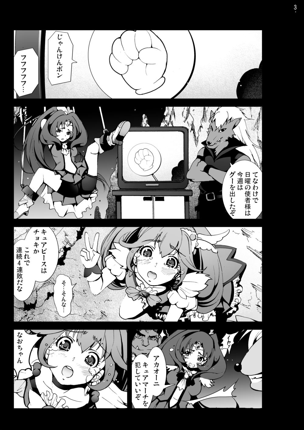 Cure Peace Nichiyou Janken Sensou no Ketsumatsu... page 2 full