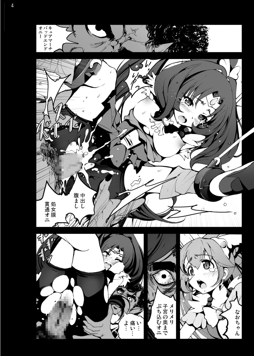 Cure Peace Nichiyou Janken Sensou no Ketsumatsu... page 3 full