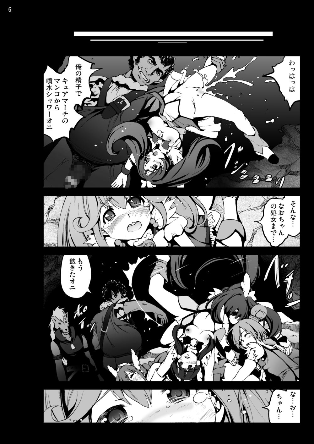 Cure Peace Nichiyou Janken Sensou no Ketsumatsu... page 5 full