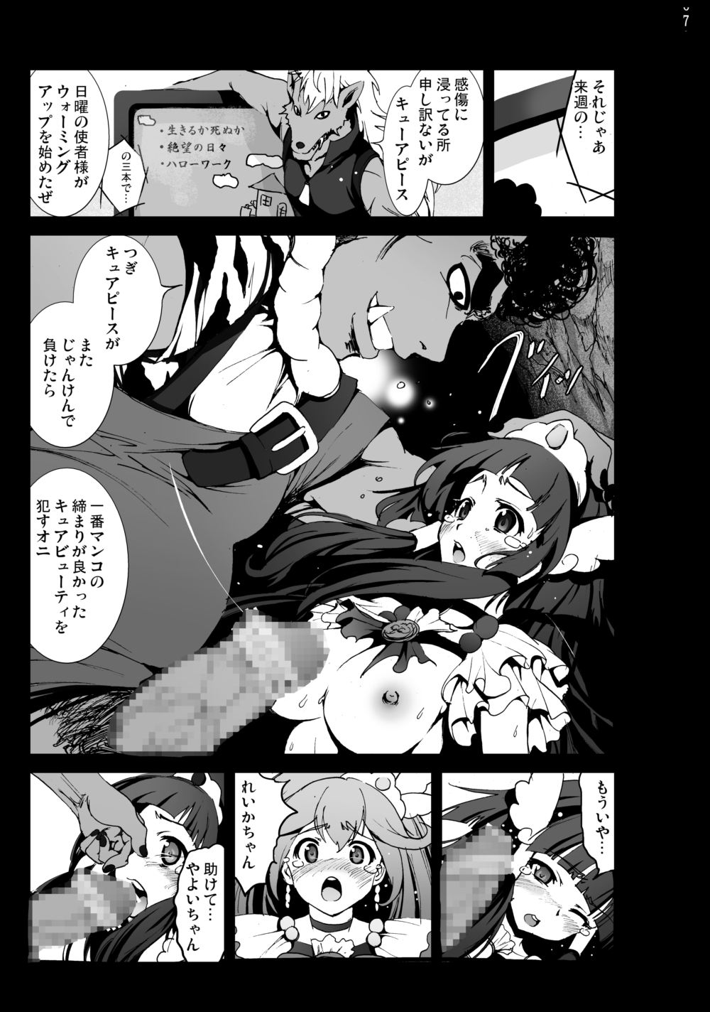 Cure Peace Nichiyou Janken Sensou no Ketsumatsu... page 6 full