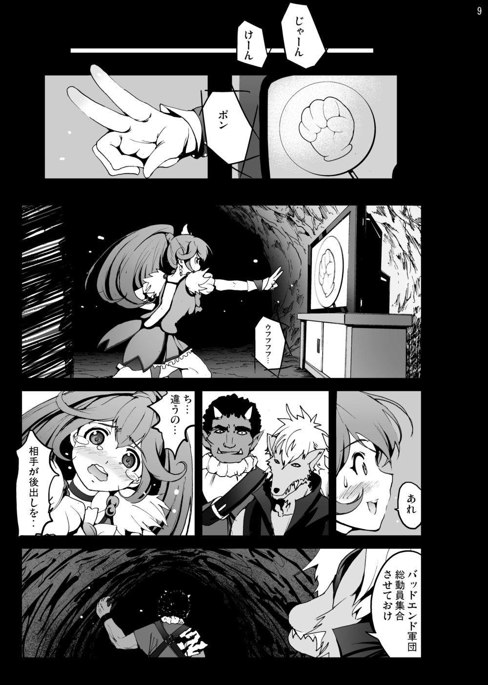 Cure Peace Nichiyou Janken Sensou no Ketsumatsu... page 8 full