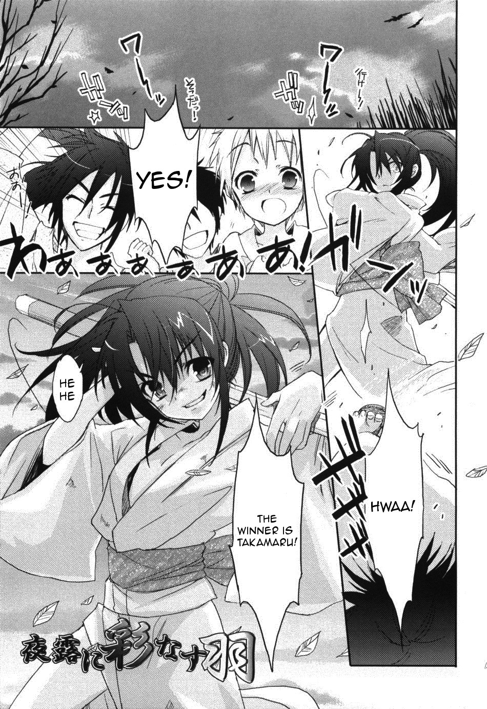 Yotsuyu ni Ayanasu Hane page 1 full