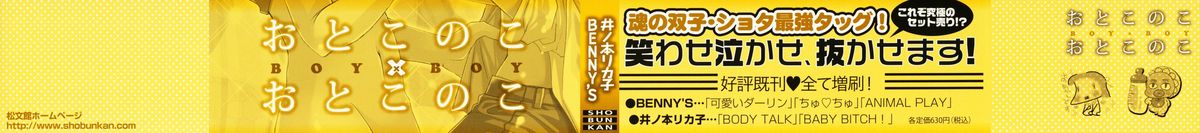 Otoko no Ko x Otoko no Ko page 3 full