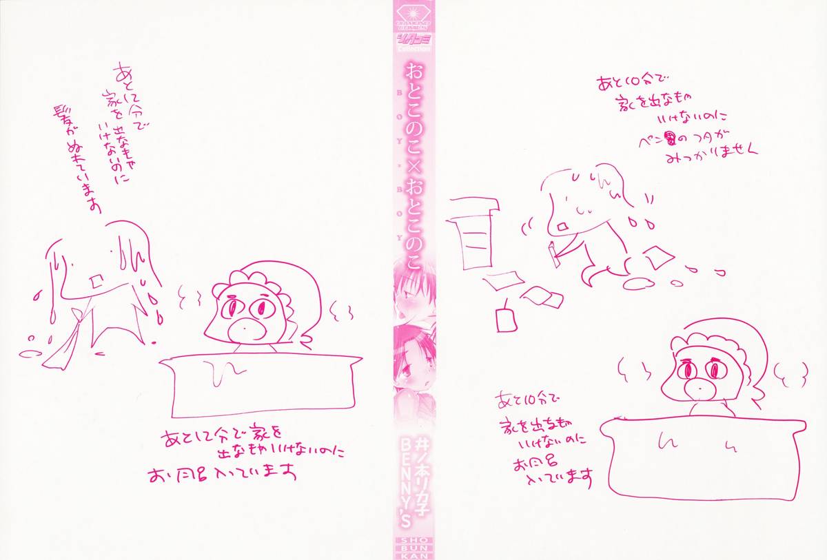 Otoko no Ko x Otoko no Ko page 4 full