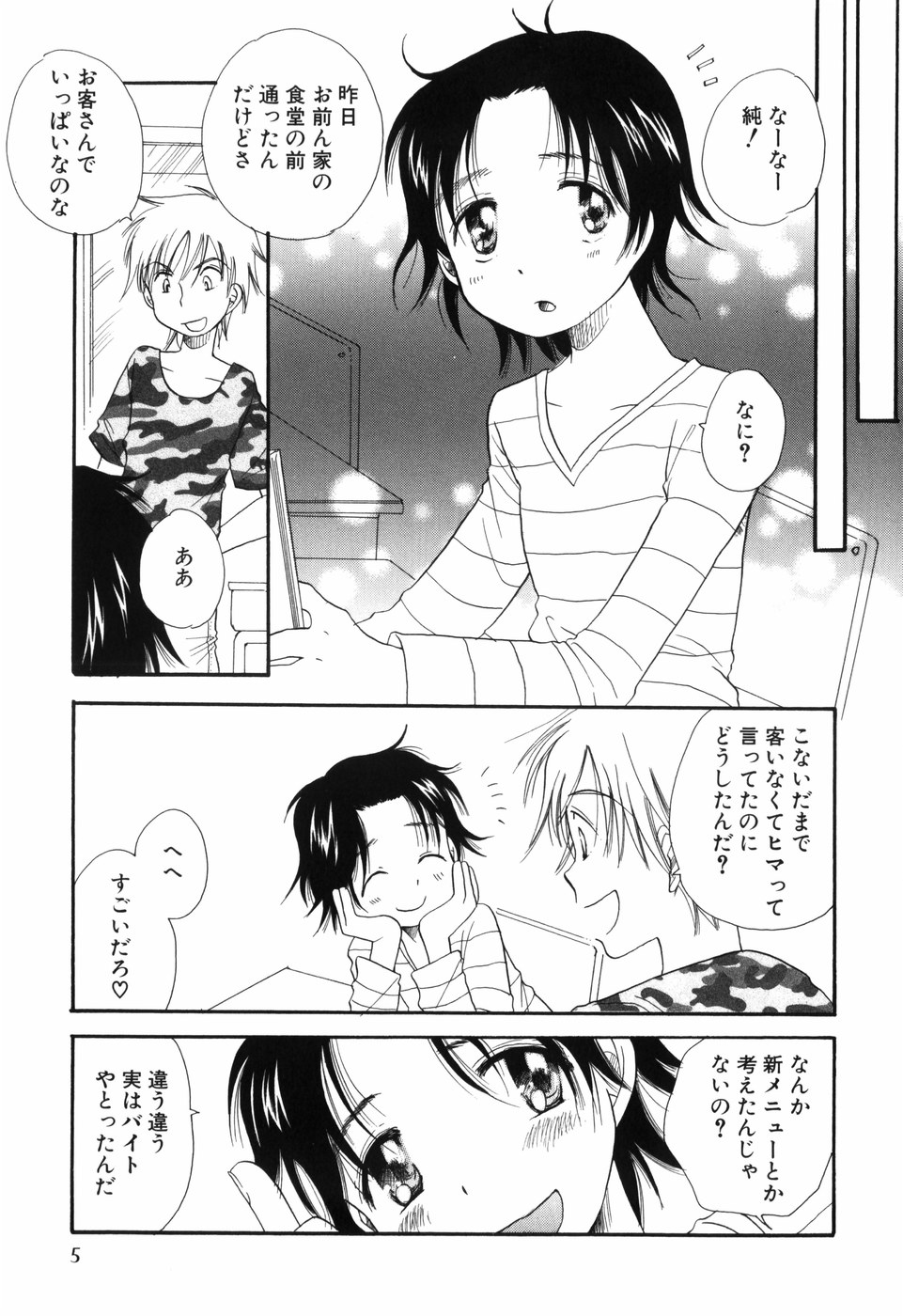 Otoko no Ko x Otoko no Ko page 9 full