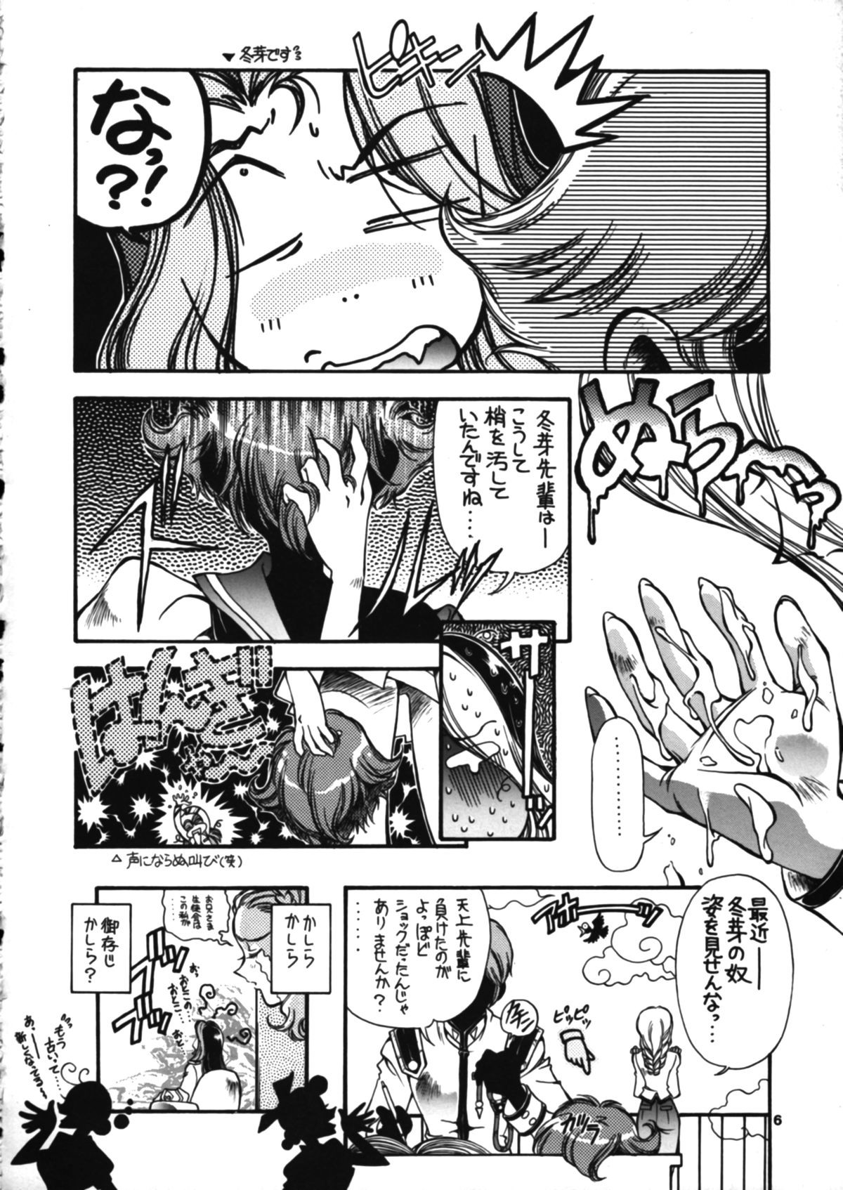 Tenjou Tenka 2 page 6 full