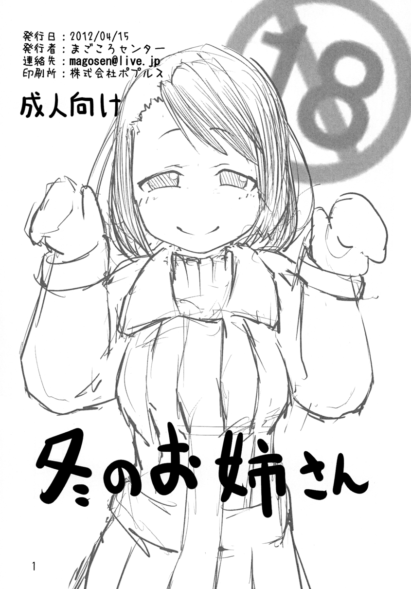 Fuyu No Nee-san page 2 full