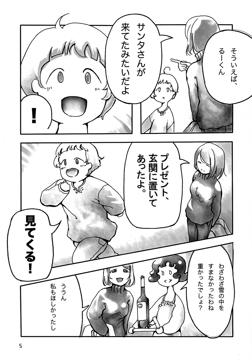 Fuyu No Nee-san page 6 full