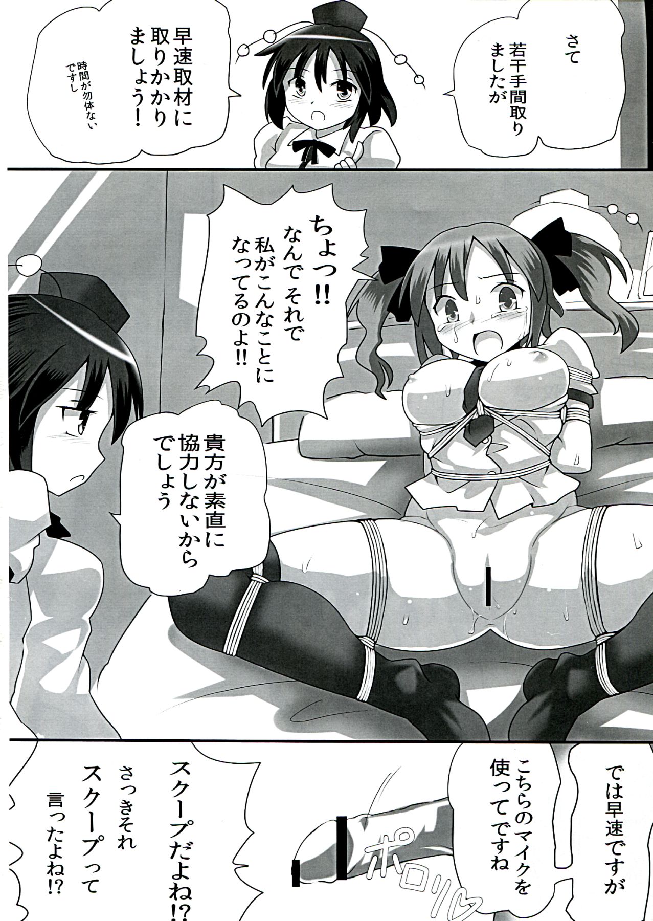 AyaHataMomi-kan Goudou page 4 full