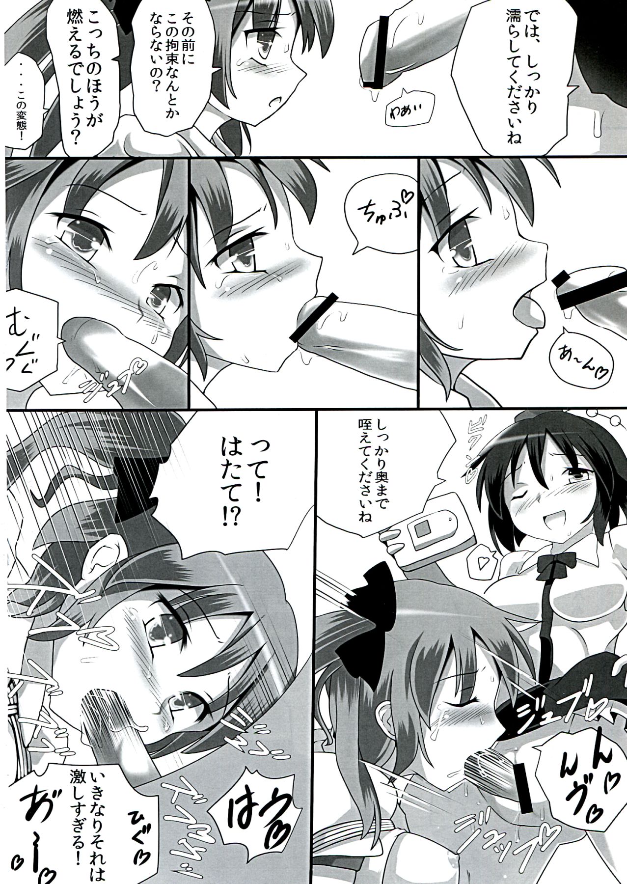 AyaHataMomi-kan Goudou page 6 full