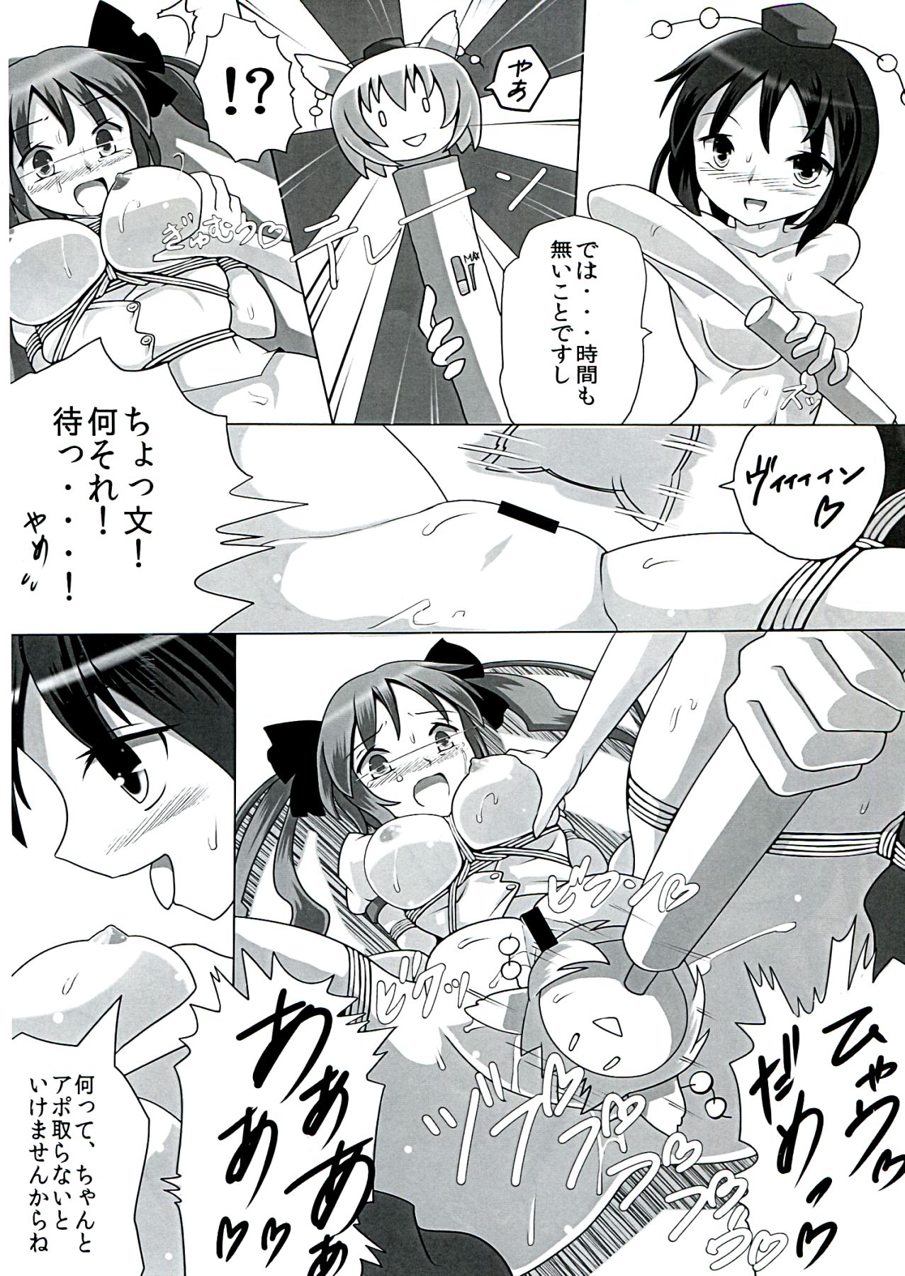 AyaHataMomi-kan Goudou page 8 full
